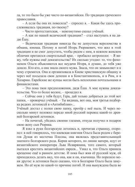 Сидоров Г.А. Книга 3. Хронолого-эзотерический анализ развития современной цивилизации (с рисунками)