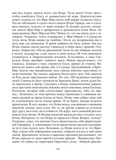 Сидоров Г.А. Книга 3. Хронолого-эзотерический анализ развития современной цивилизации (с рисунками)