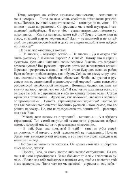 Сидоров Г.А. Книга 3. Хронолого-эзотерический анализ развития современной цивилизации (с рисунками)