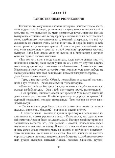 Сидоров Г.А. Книга 3. Хронолого-эзотерический анализ развития современной цивилизации (с рисунками)