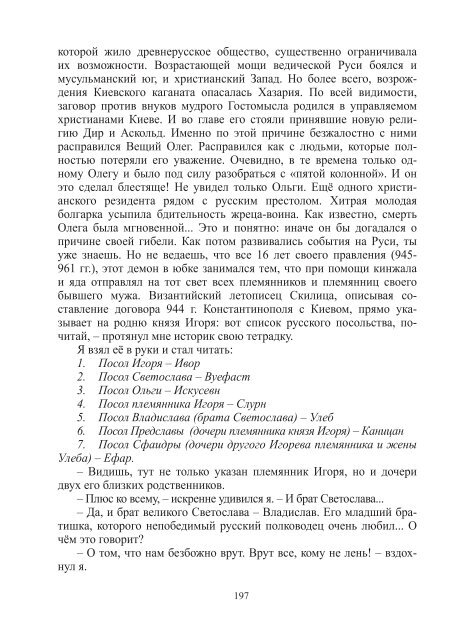 Сидоров Г.А. Книга 3. Хронолого-эзотерический анализ развития современной цивилизации (с рисунками)