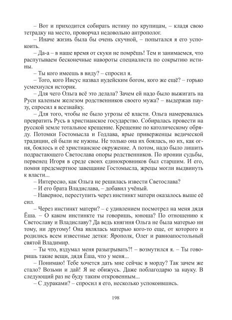 Сидоров Г.А. Книга 3. Хронолого-эзотерический анализ развития современной цивилизации (с рисунками)