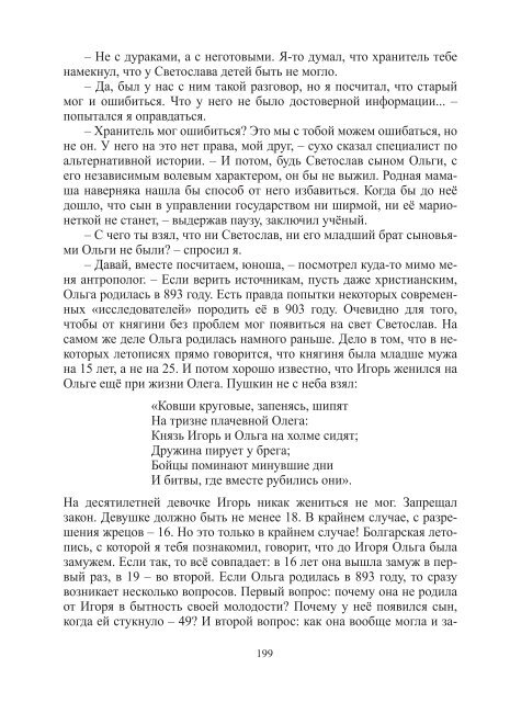 Сидоров Г.А. Книга 3. Хронолого-эзотерический анализ развития современной цивилизации (с рисунками)