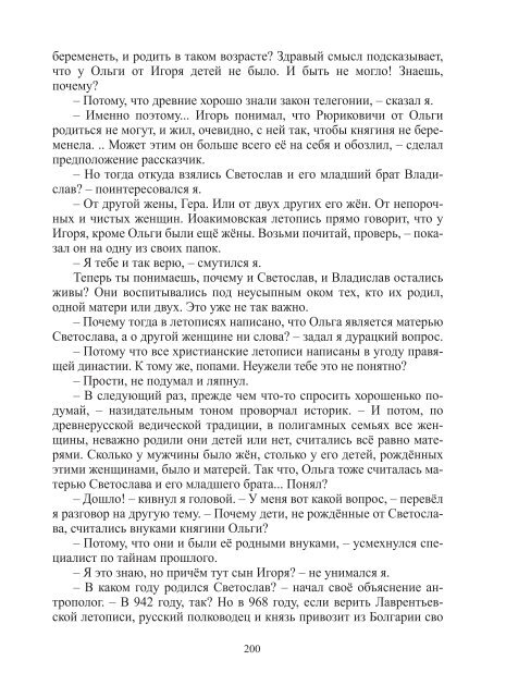 Сидоров Г.А. Книга 3. Хронолого-эзотерический анализ развития современной цивилизации (с рисунками)