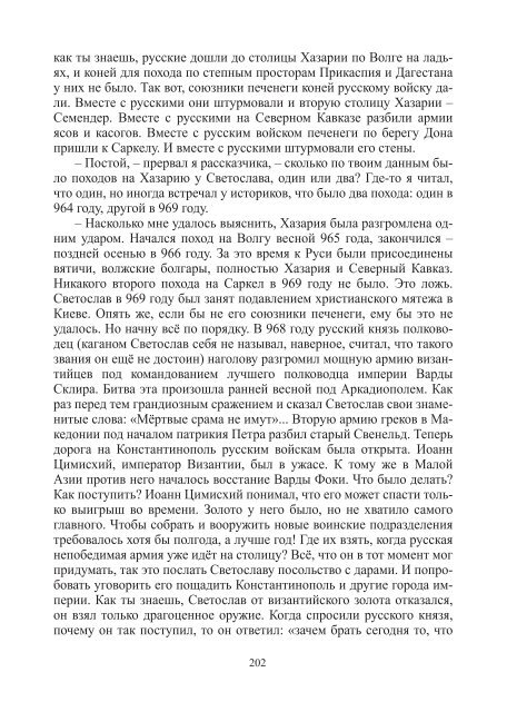 Сидоров Г.А. Книга 3. Хронолого-эзотерический анализ развития современной цивилизации (с рисунками)