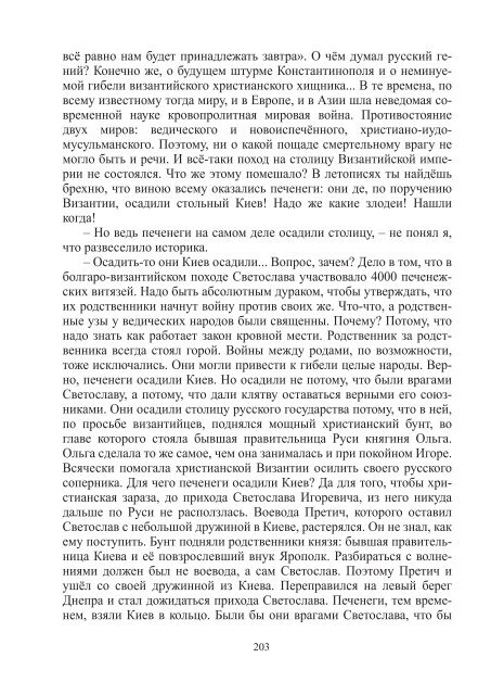 Сидоров Г.А. Книга 3. Хронолого-эзотерический анализ развития современной цивилизации (с рисунками)