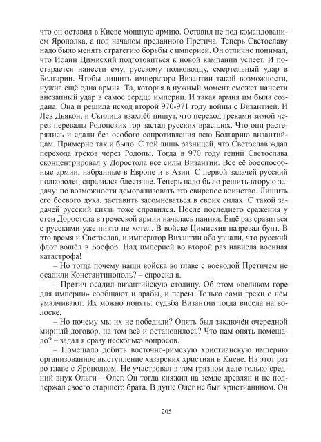 Сидоров Г.А. Книга 3. Хронолого-эзотерический анализ развития современной цивилизации (с рисунками)