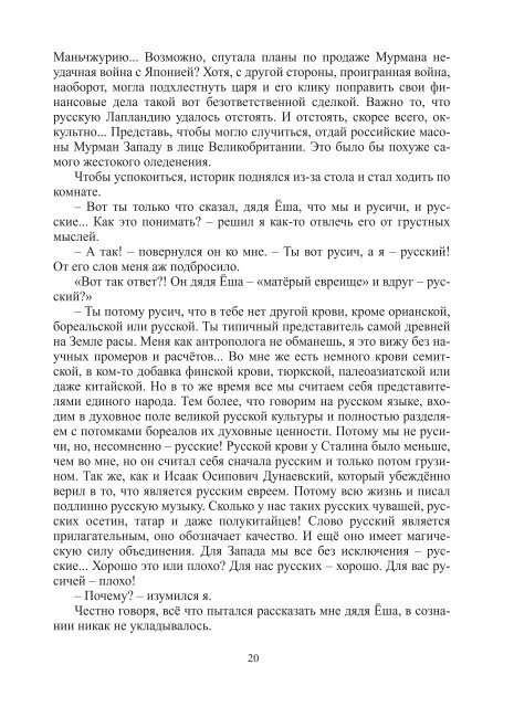 Сидоров Г.А. Книга 3. Хронолого-эзотерический анализ развития современной цивилизации (с рисунками)