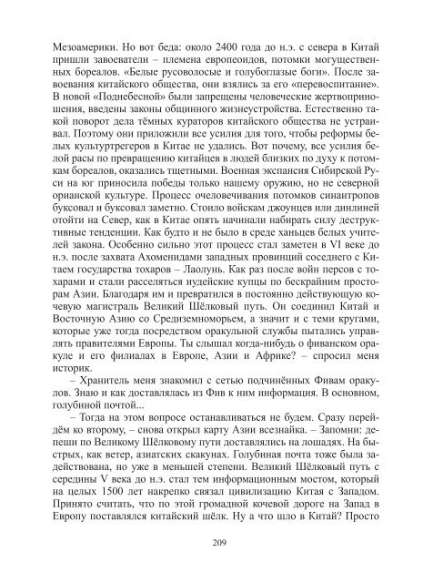 Сидоров Г.А. Книга 3. Хронолого-эзотерический анализ развития современной цивилизации (с рисунками)