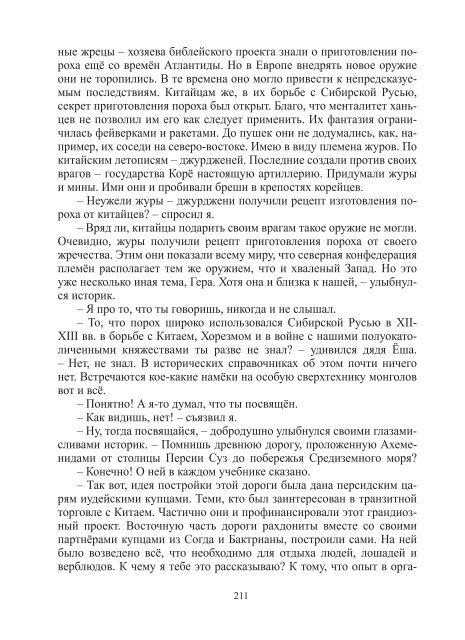 Сидоров Г.А. Книга 3. Хронолого-эзотерический анализ развития современной цивилизации (с рисунками)