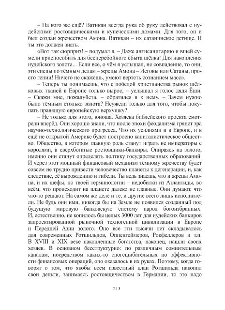 Сидоров Г.А. Книга 3. Хронолого-эзотерический анализ развития современной цивилизации (с рисунками)