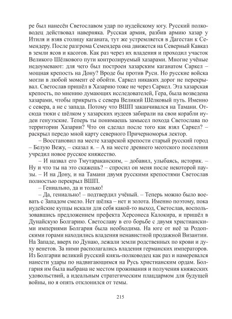 Сидоров Г.А. Книга 3. Хронолого-эзотерический анализ развития современной цивилизации (с рисунками)