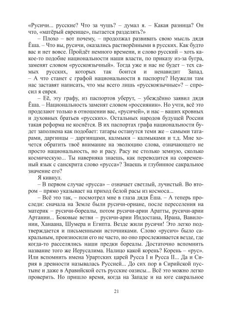 Сидоров Г.А. Книга 3. Хронолого-эзотерический анализ развития современной цивилизации (с рисунками)