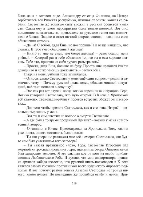 Сидоров Г.А. Книга 3. Хронолого-эзотерический анализ развития современной цивилизации (с рисунками)