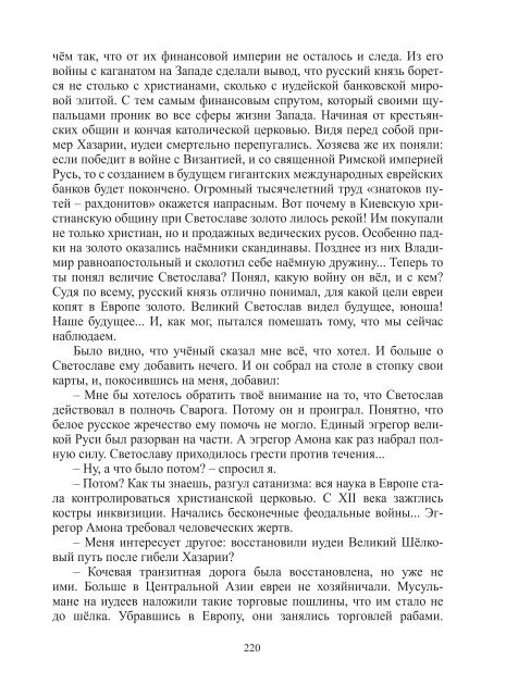 Сидоров Г.А. Книга 3. Хронолого-эзотерический анализ развития современной цивилизации (с рисунками)