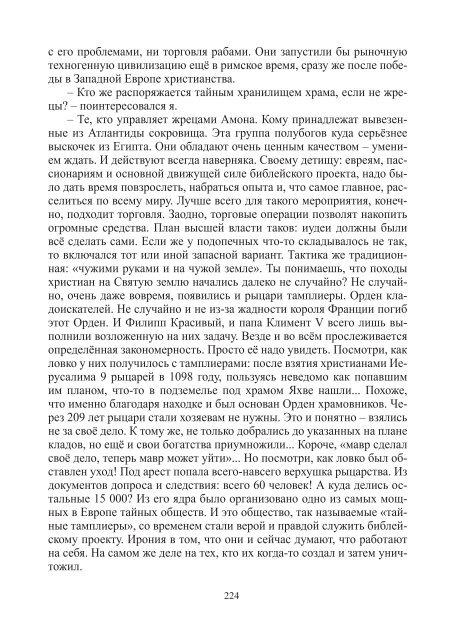 Сидоров Г.А. Книга 3. Хронолого-эзотерический анализ развития современной цивилизации (с рисунками)