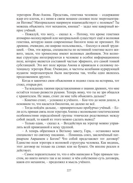 Сидоров Г.А. Книга 3. Хронолого-эзотерический анализ развития современной цивилизации (с рисунками)