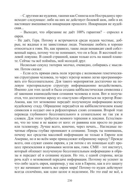 Сидоров Г.А. Книга 3. Хронолого-эзотерический анализ развития современной цивилизации (с рисунками)