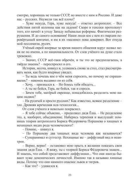 Сидоров Г.А. Книга 3. Хронолого-эзотерический анализ развития современной цивилизации (с рисунками)