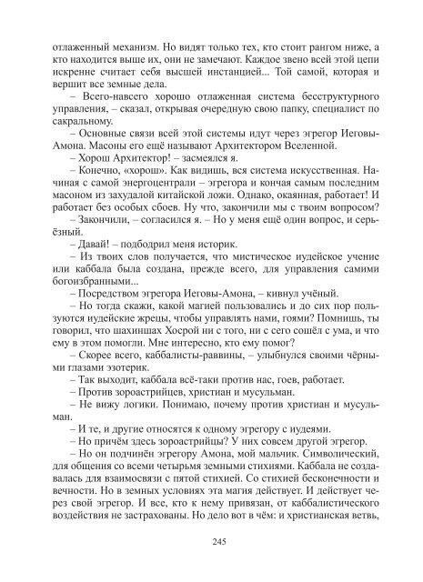 Сидоров Г.А. Книга 3. Хронолого-эзотерический анализ развития современной цивилизации (с рисунками)