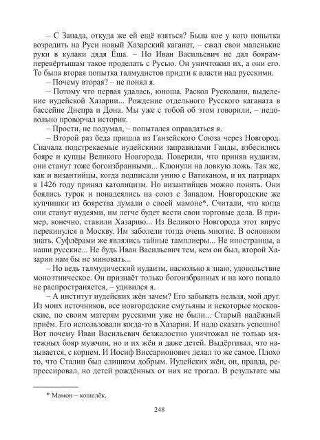 Сидоров Г.А. Книга 3. Хронолого-эзотерический анализ развития современной цивилизации (с рисунками)