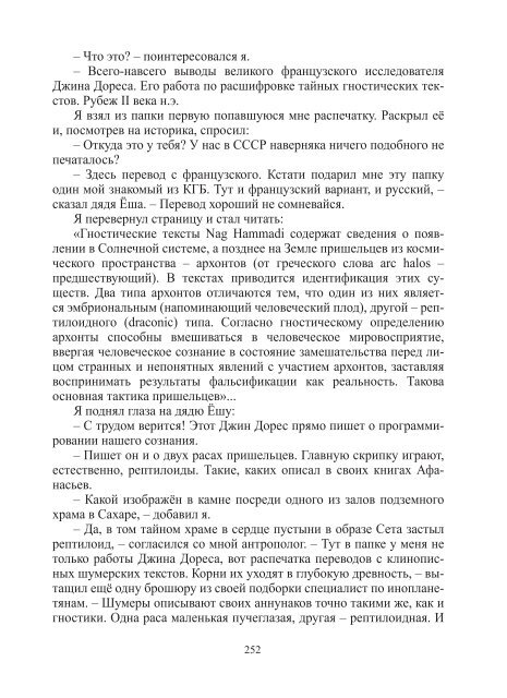 Сидоров Г.А. Книга 3. Хронолого-эзотерический анализ развития современной цивилизации (с рисунками)