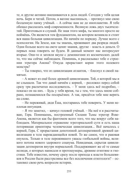 Сидоров Г.А. Книга 3. Хронолого-эзотерический анализ развития современной цивилизации (с рисунками)