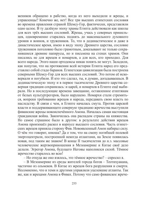 Сидоров Г.А. Книга 3. Хронолого-эзотерический анализ развития современной цивилизации (с рисунками)