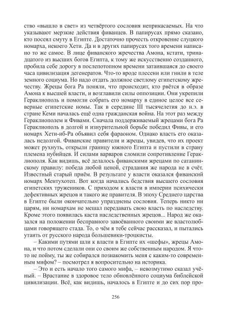 Сидоров Г.А. Книга 3. Хронолого-эзотерический анализ развития современной цивилизации (с рисунками)