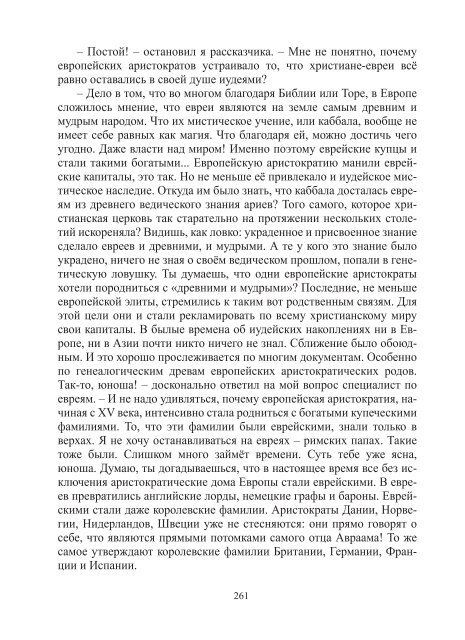 Сидоров Г.А. Книга 3. Хронолого-эзотерический анализ развития современной цивилизации (с рисунками)