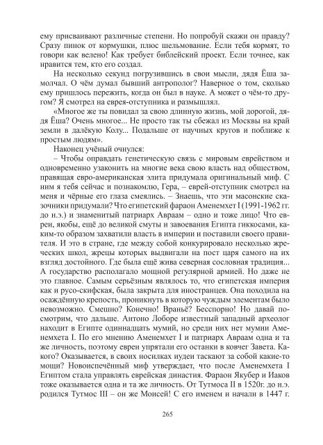 Сидоров Г.А. Книга 3. Хронолого-эзотерический анализ развития современной цивилизации (с рисунками)