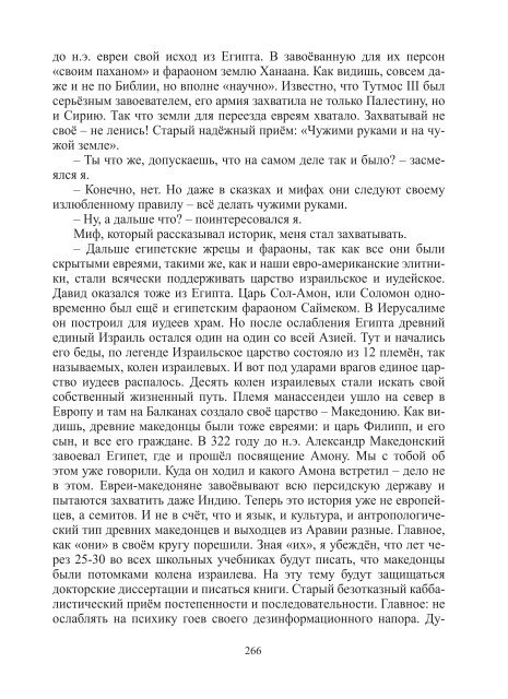 Сидоров Г.А. Книга 3. Хронолого-эзотерический анализ развития современной цивилизации (с рисунками)