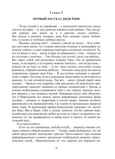 Сидоров Г.А. Книга 3. Хронолого-эзотерический анализ развития современной цивилизации (с рисунками)