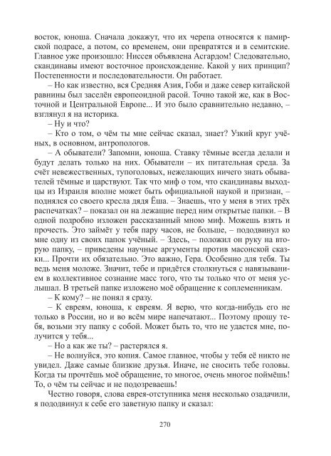 Сидоров Г.А. Книга 3. Хронолого-эзотерический анализ развития современной цивилизации (с рисунками)