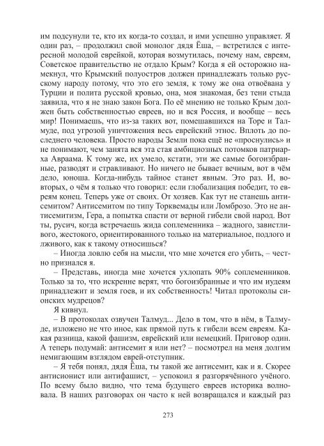 Сидоров Г.А. Книга 3. Хронолого-эзотерический анализ развития современной цивилизации (с рисунками)