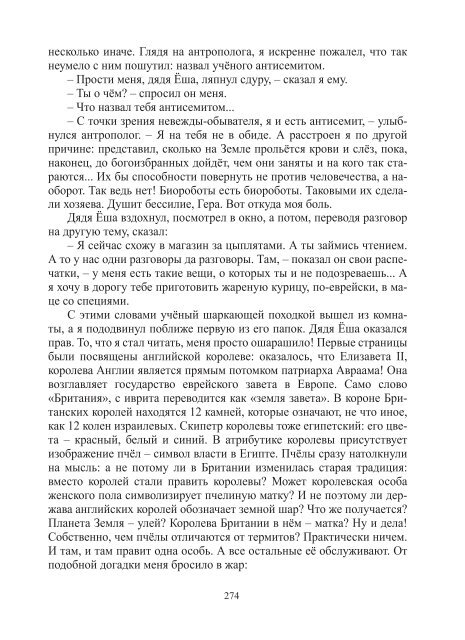 Сидоров Г.А. Книга 3. Хронолого-эзотерический анализ развития современной цивилизации (с рисунками)