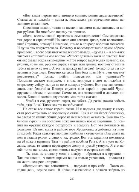 Сидоров Г.А. Книга 3. Хронолого-эзотерический анализ развития современной цивилизации (с рисунками)