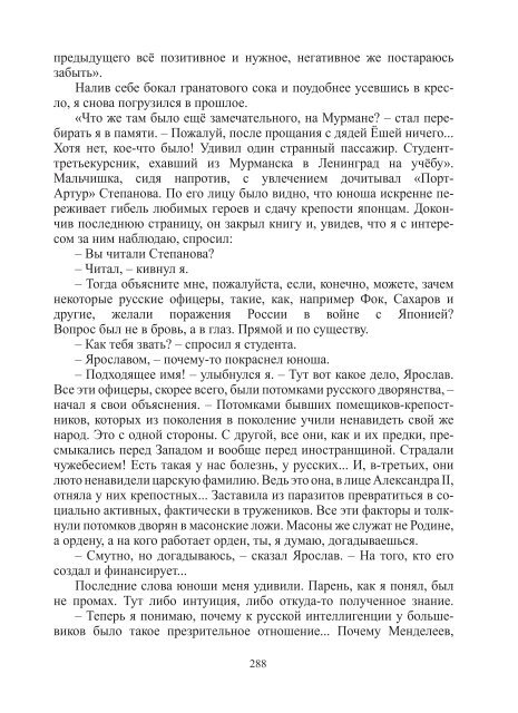 Сидоров Г.А. Книга 3. Хронолого-эзотерический анализ развития современной цивилизации (с рисунками)