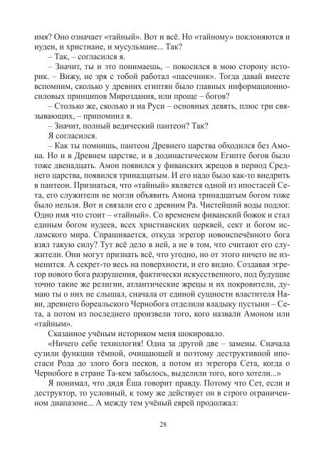 Сидоров Г.А. Книга 3. Хронолого-эзотерический анализ развития современной цивилизации (с рисунками)