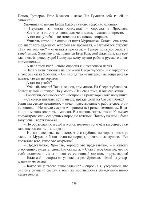 Сидоров Г.А. Книга 3. Хронолого-эзотерический анализ развития современной цивилизации (с рисунками)