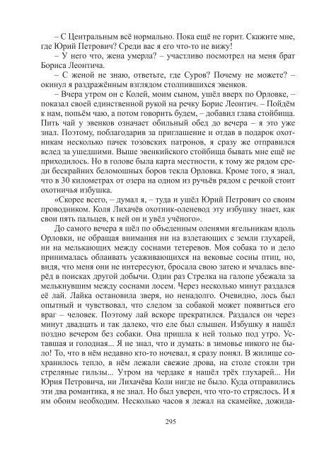 Сидоров Г.А. Книга 3. Хронолого-эзотерический анализ развития современной цивилизации (с рисунками)