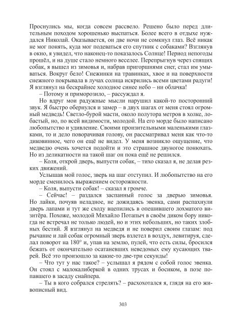 Сидоров Г.А. Книга 3. Хронолого-эзотерический анализ развития современной цивилизации (с рисунками)