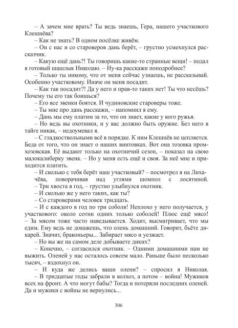 Сидоров Г.А. Книга 3. Хронолого-эзотерический анализ развития современной цивилизации (с рисунками)