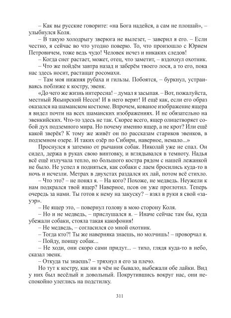 Сидоров Г.А. Книга 3. Хронолого-эзотерический анализ развития современной цивилизации (с рисунками)