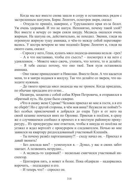 Сидоров Г.А. Книга 3. Хронолого-эзотерический анализ развития современной цивилизации (с рисунками)