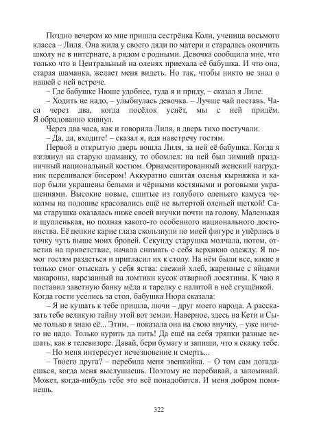 Сидоров Г.А. Книга 3. Хронолого-эзотерический анализ развития современной цивилизации (с рисунками)