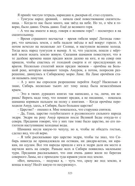 Сидоров Г.А. Книга 3. Хронолого-эзотерический анализ развития современной цивилизации (с рисунками)