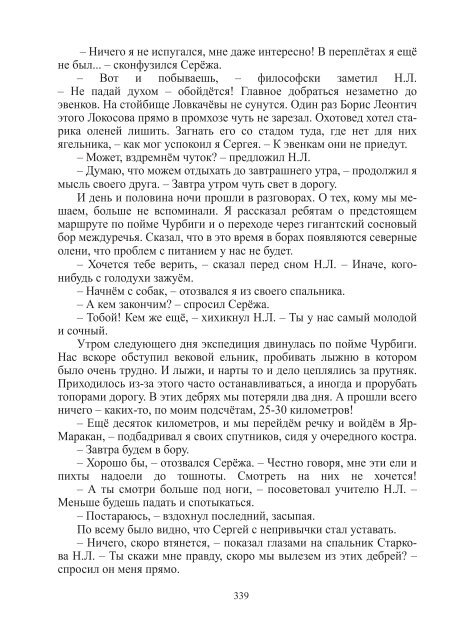 Сидоров Г.А. Книга 3. Хронолого-эзотерический анализ развития современной цивилизации (с рисунками)