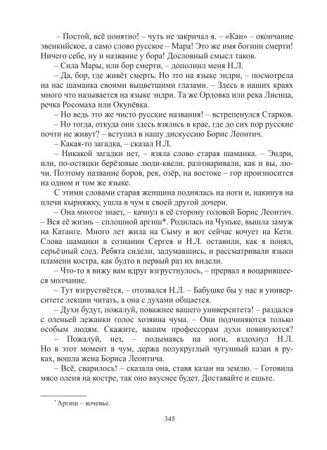 Сидоров Г.А. Книга 3. Хронолого-эзотерический анализ развития современной цивилизации (с рисунками)