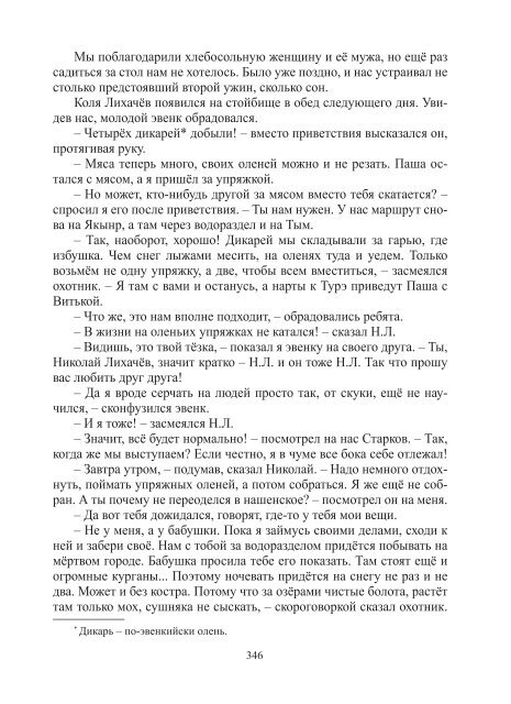 Сидоров Г.А. Книга 3. Хронолого-эзотерический анализ развития современной цивилизации (с рисунками)